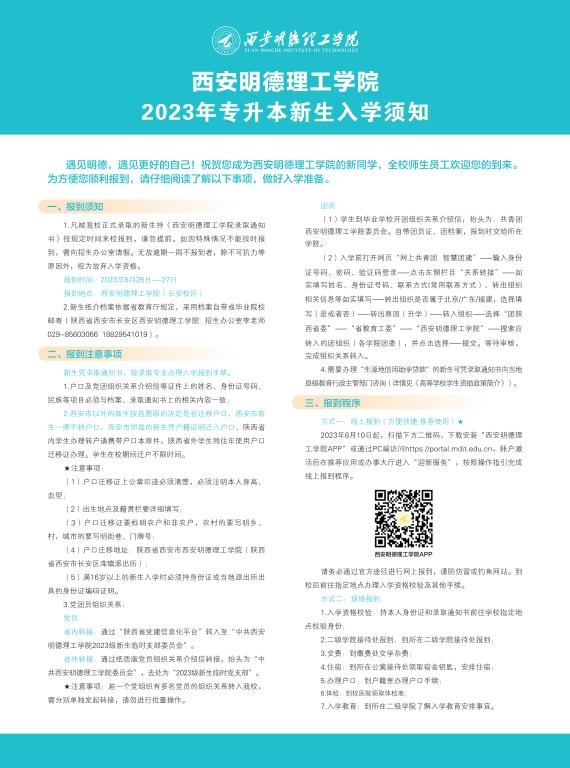 安博（中国）2023年专升本新生入学须知
