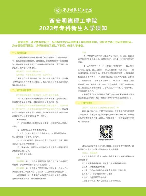 安博（中国）2023年专科新生入学须知